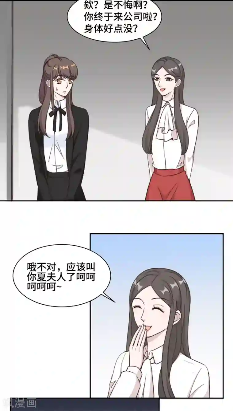 总裁请离我远点第39话 不可说的秘密