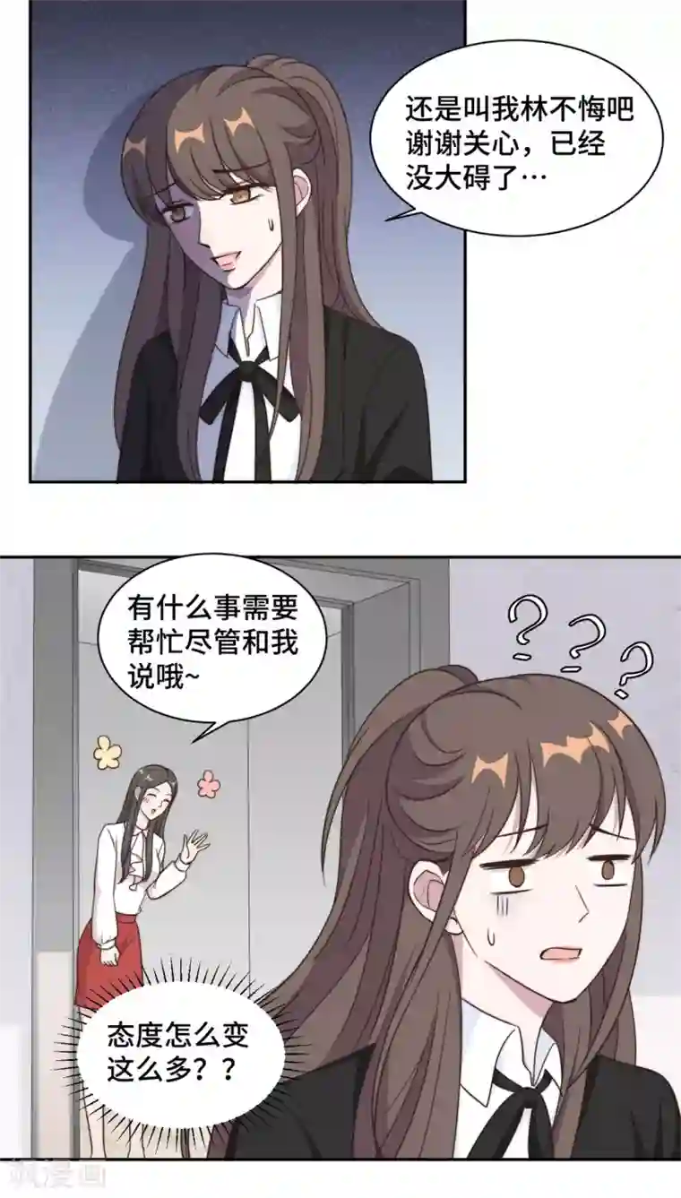 总裁请离我远点第39话 不可说的秘密