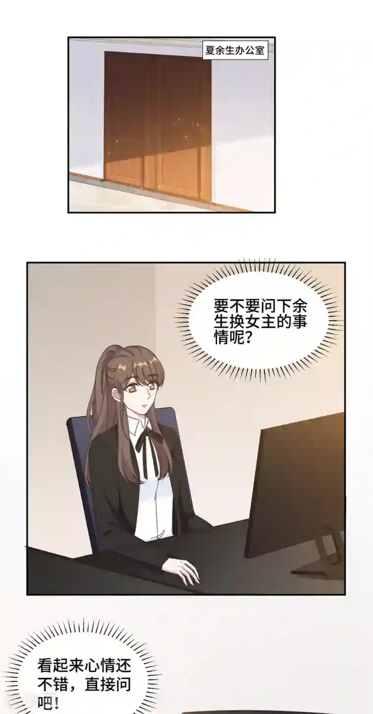 总裁请离我远点第39话 不可说的秘密