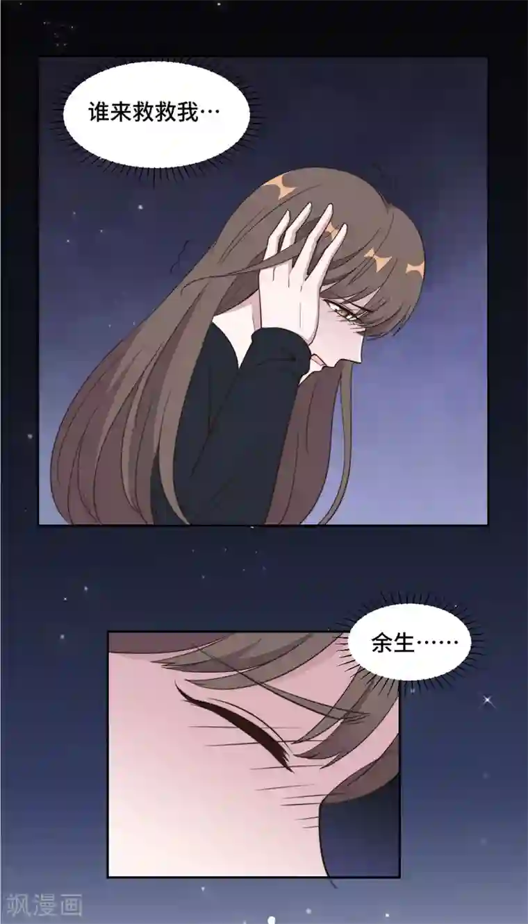 总裁请离我远点第40话 遭人设计被困住
