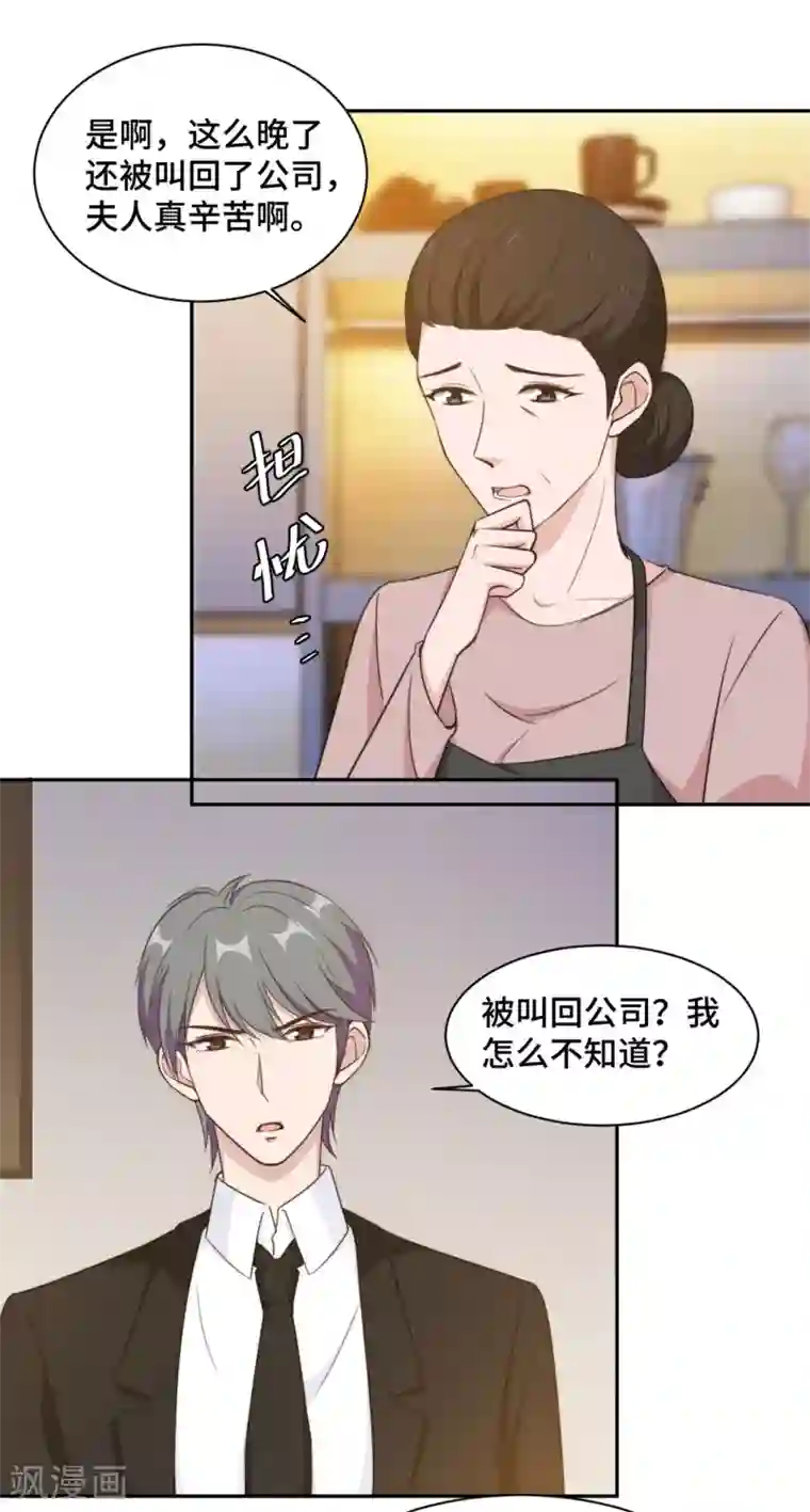 总裁请离我远点第40话 遭人设计被困住