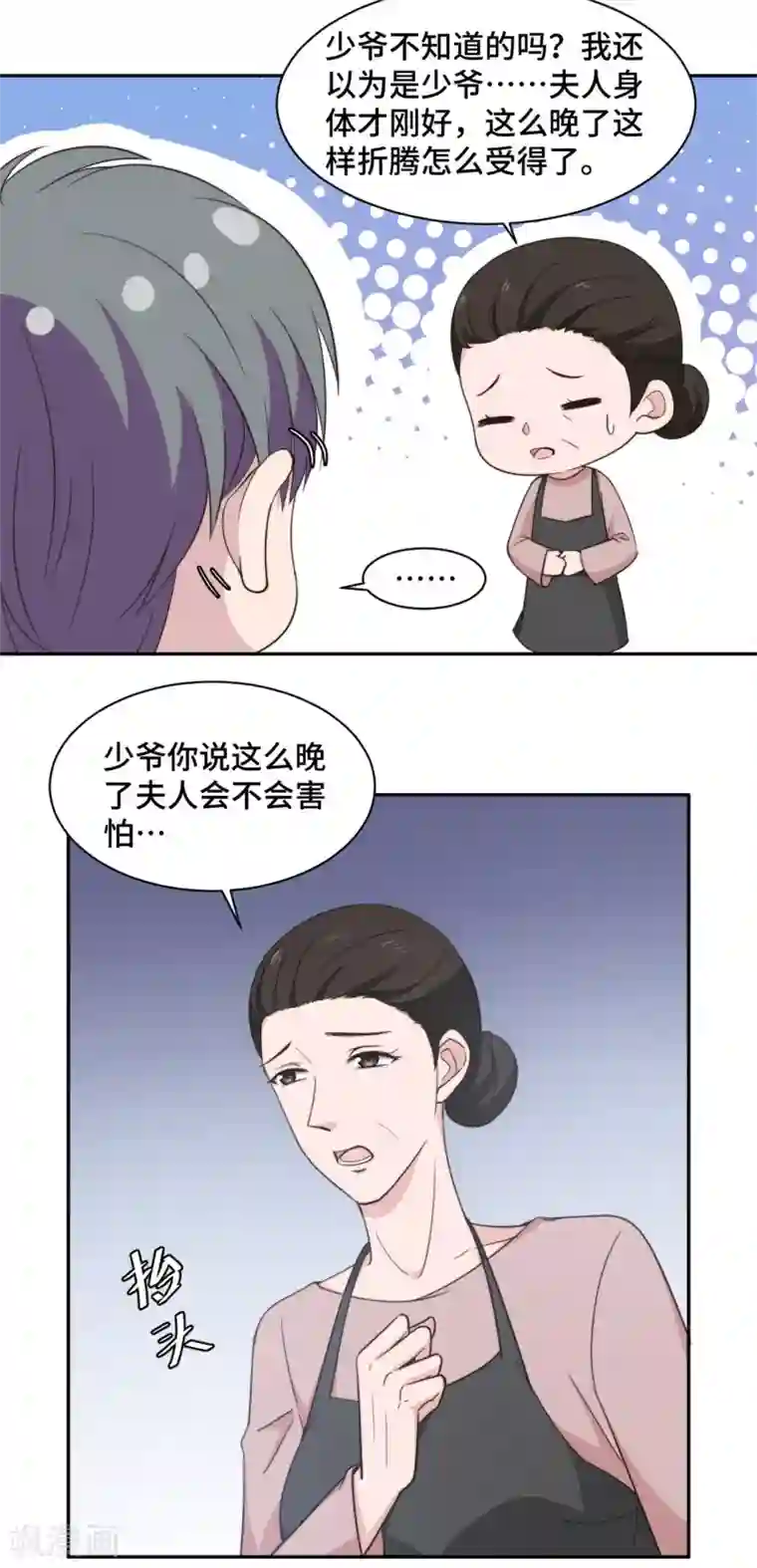 总裁请离我远点第40话 遭人设计被困住