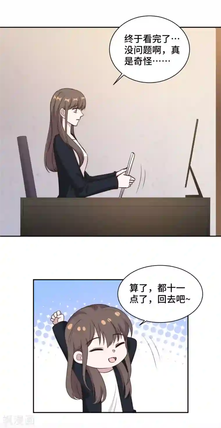 总裁请离我远点第40话 遭人设计被困住