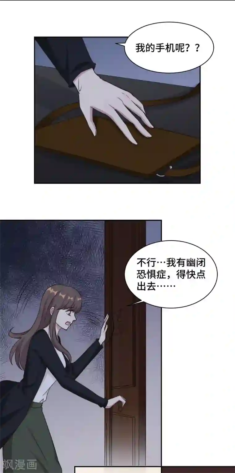 总裁请离我远点第40话 遭人设计被困住