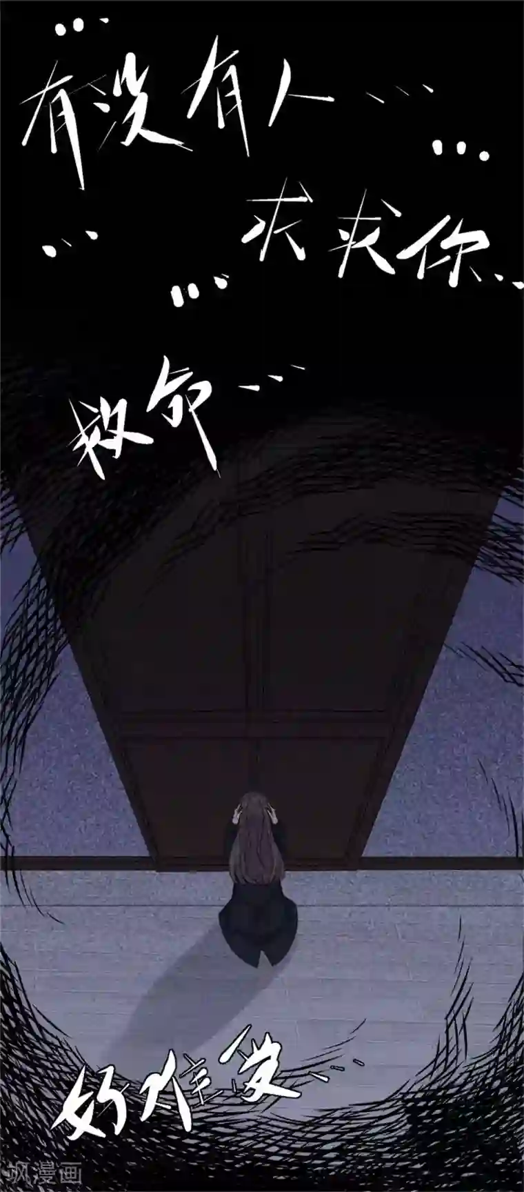 总裁请离我远点第40话 遭人设计被困住