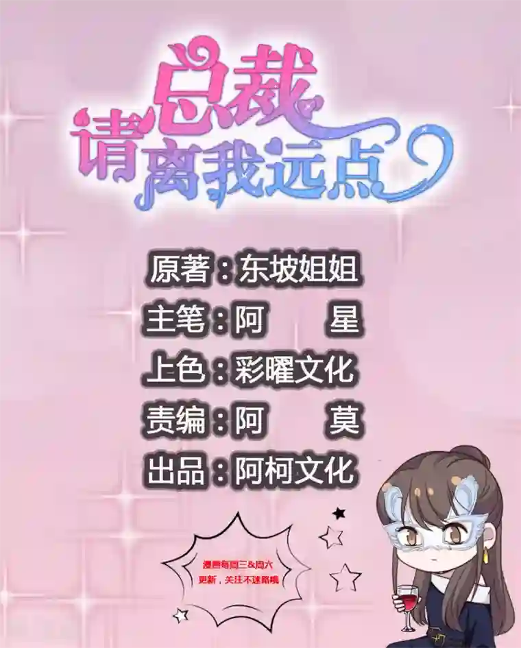 总裁请离我远点第42话 别怕，我会保护你