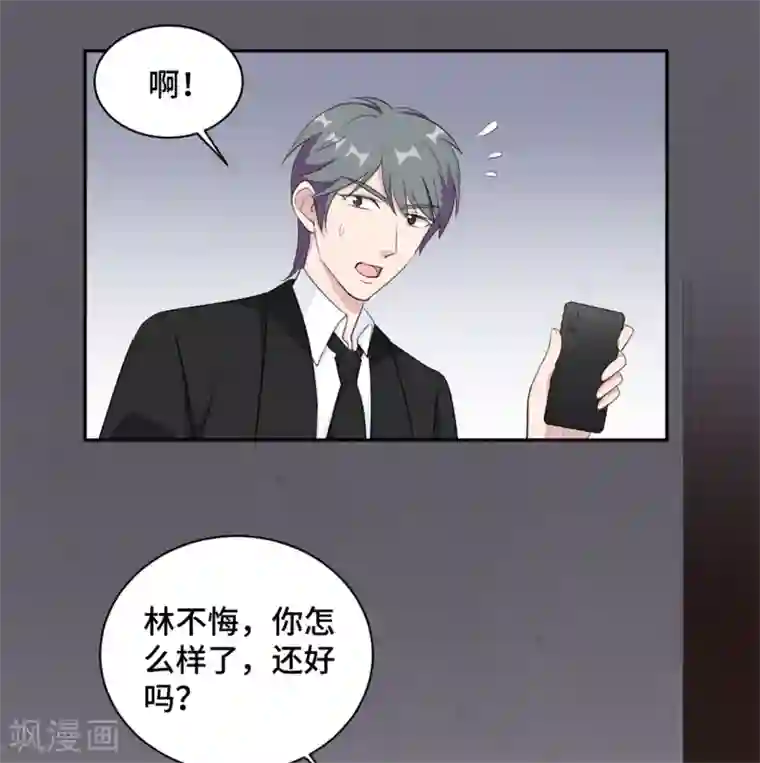 总裁请离我远点第42话 别怕，我会保护你