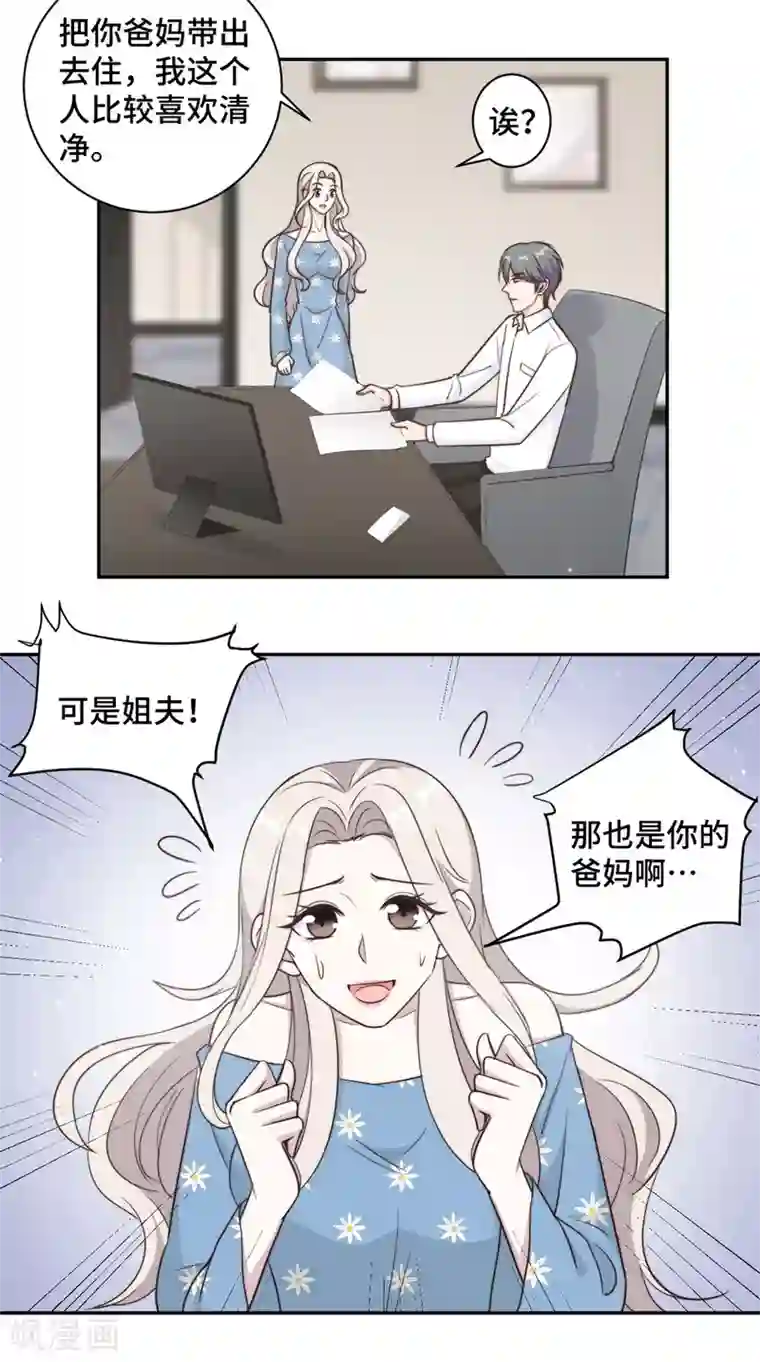 总裁请离我远点第42话 别怕，我会保护你