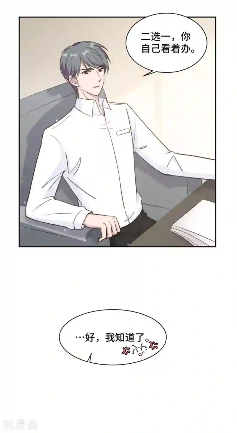 总裁请离我远点第42话 别怕，我会保护你