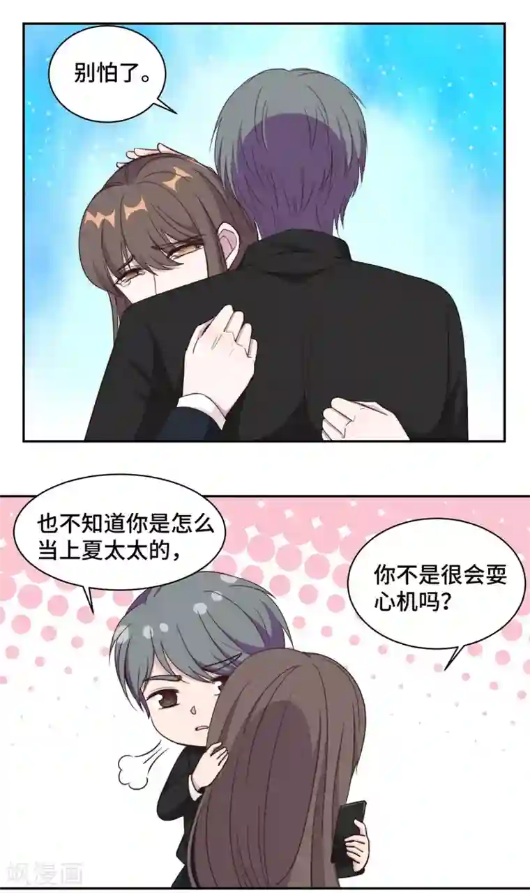 总裁请离我远点第42话 别怕，我会保护你