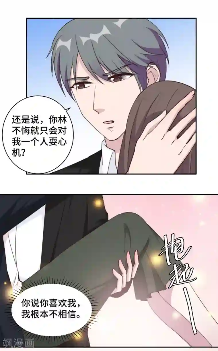 总裁请离我远点第42话 别怕，我会保护你