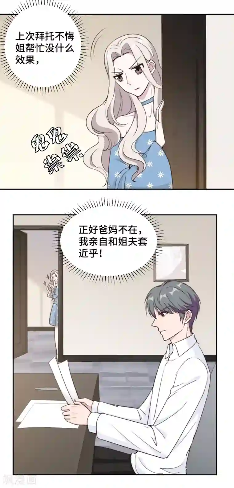 总裁请离我远点第42话 别怕，我会保护你