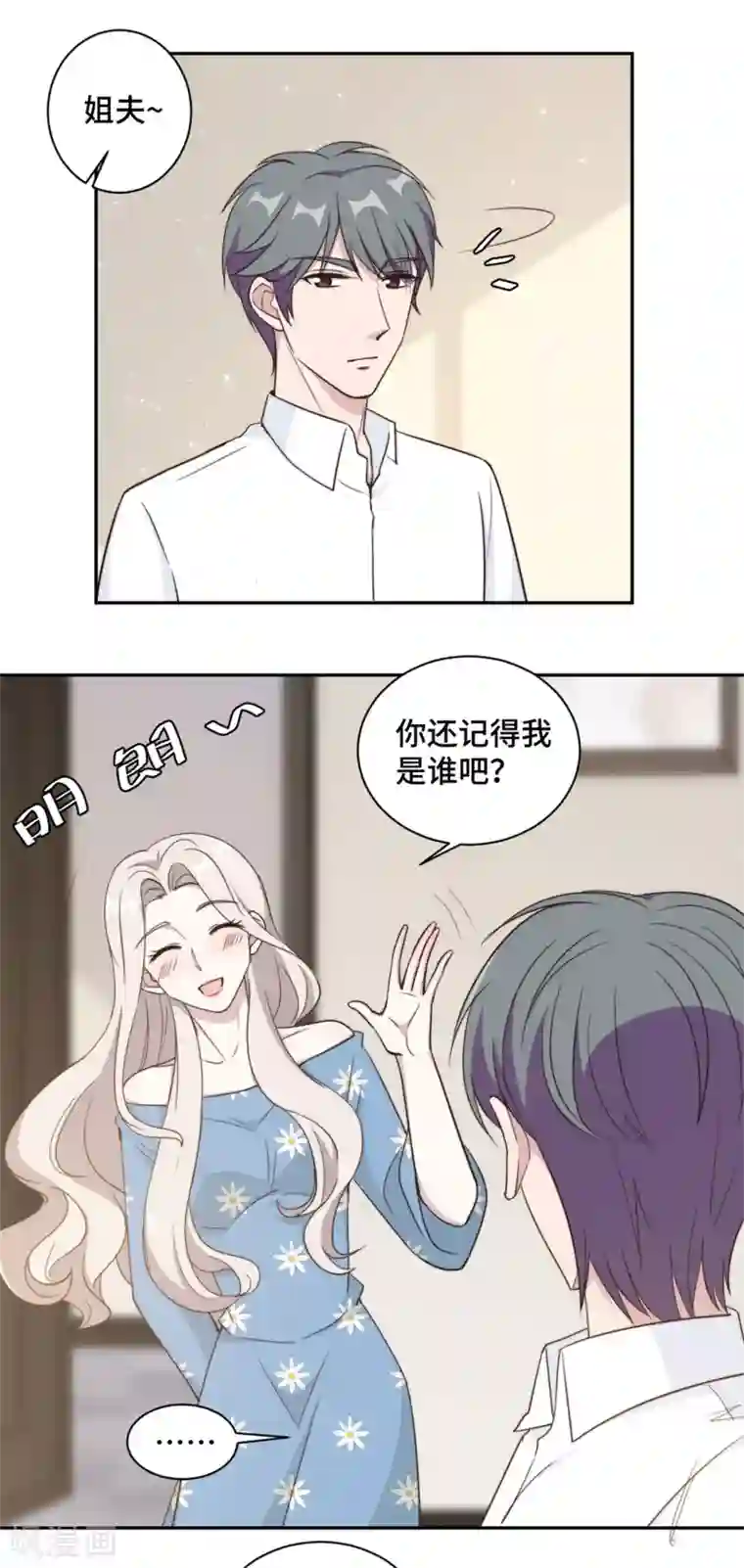 总裁请离我远点第42话 别怕，我会保护你