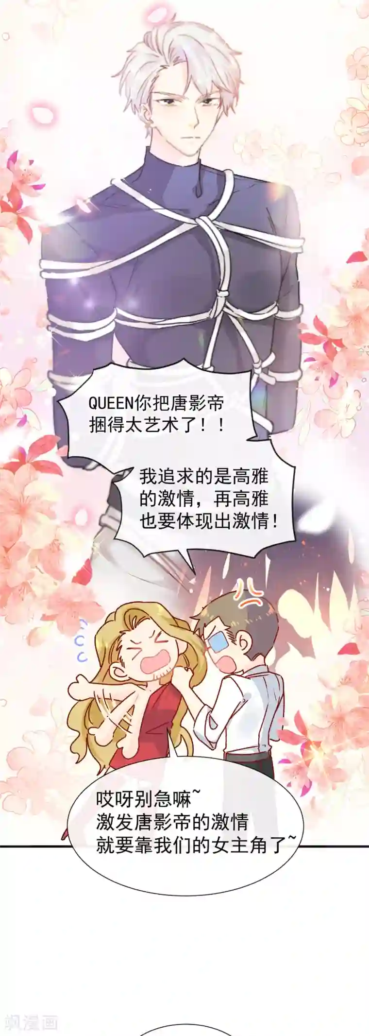 男神的特别爱好第44话 必胜毛衣