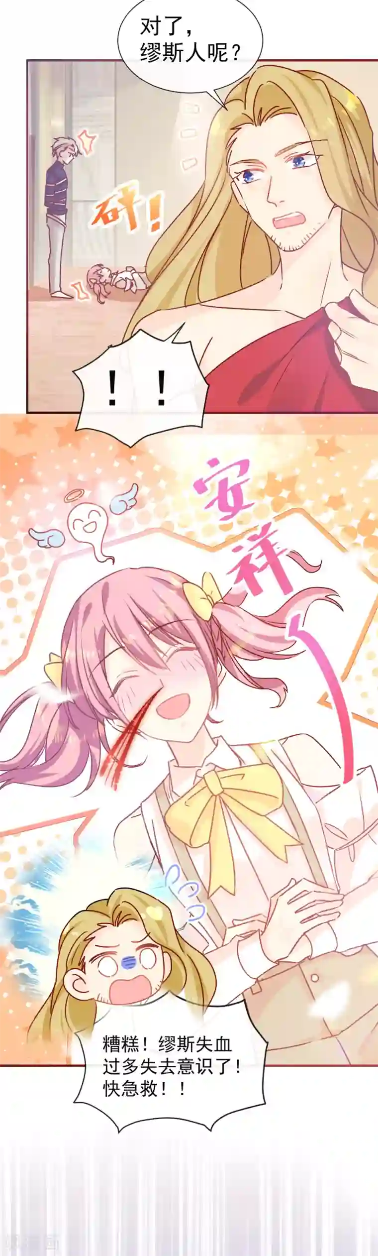 男神的特别爱好第44话 必胜毛衣