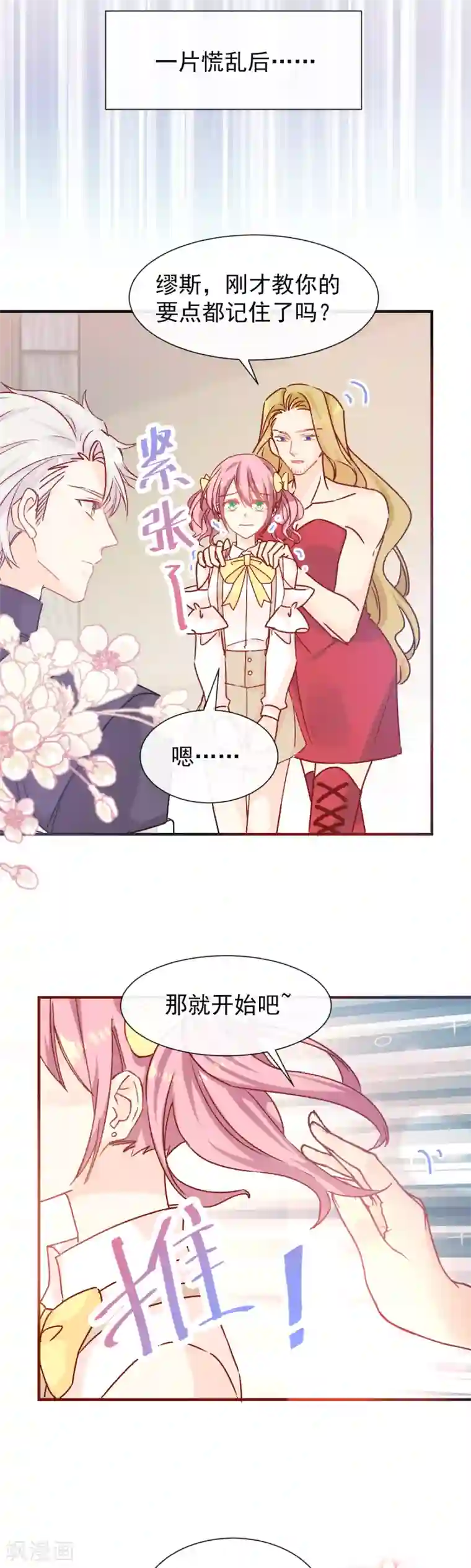 男神的特别爱好第44话 必胜毛衣