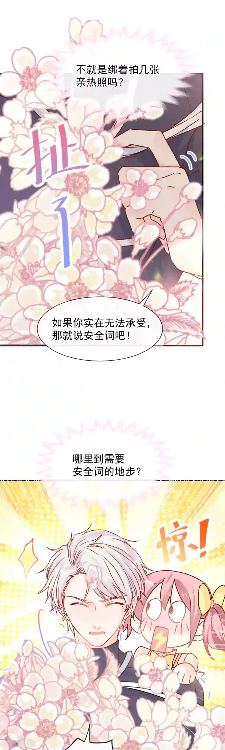 男神的特别爱好第44话 必胜毛衣