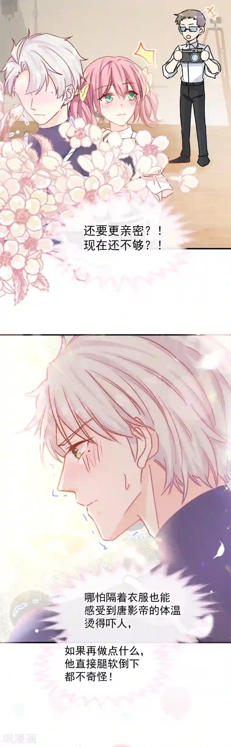 男神的特别爱好第44话 必胜毛衣