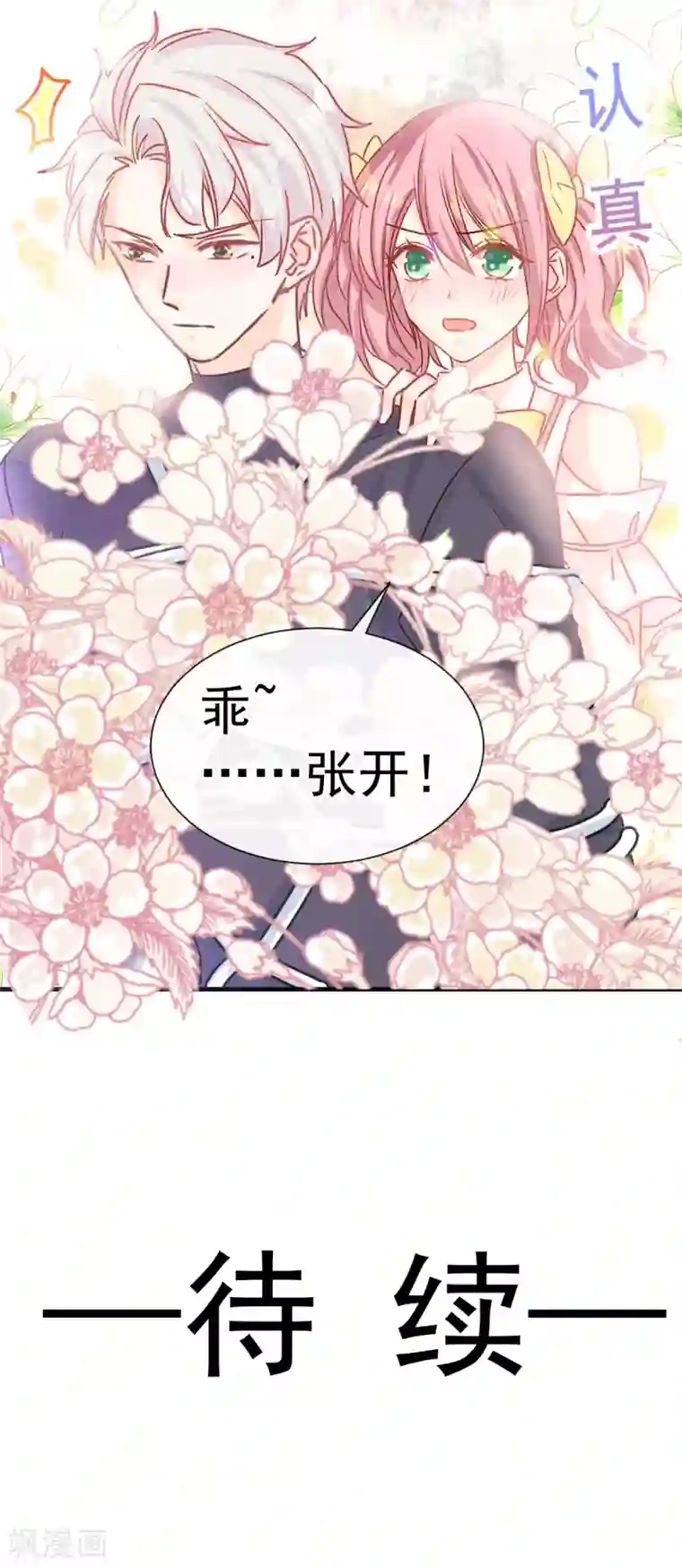 男神的特别爱好第44话 必胜毛衣