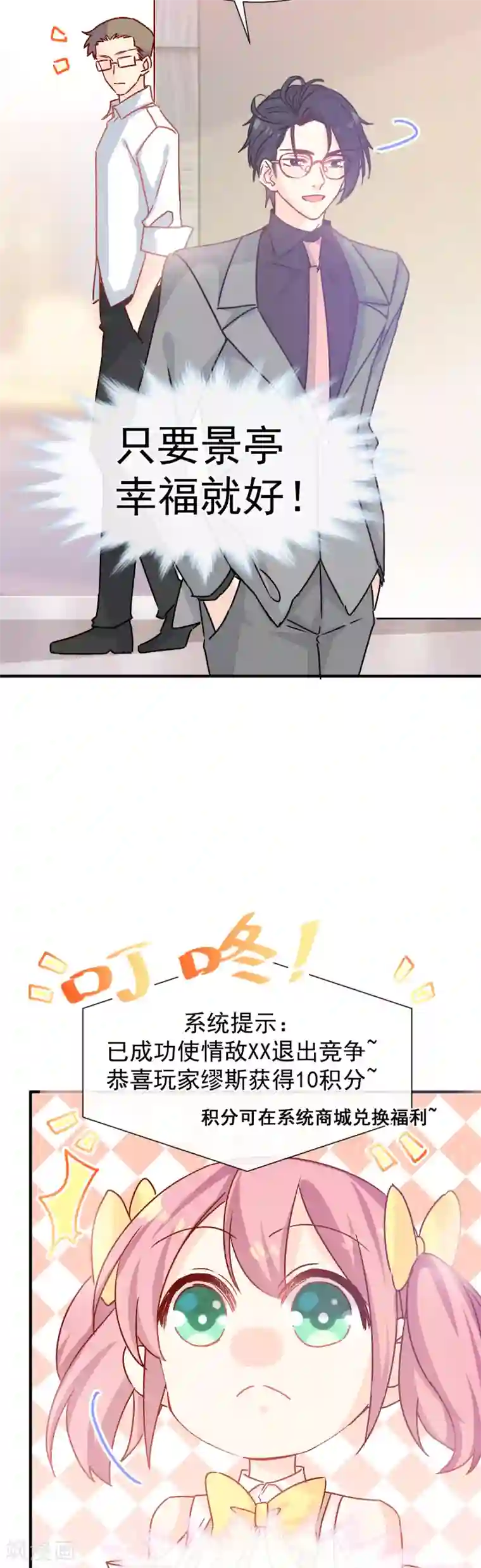 男神的特别爱好第44话 必胜毛衣