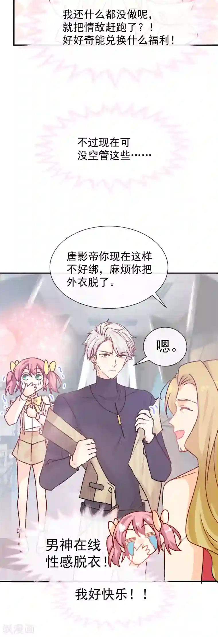 男神的特别爱好第44话 必胜毛衣