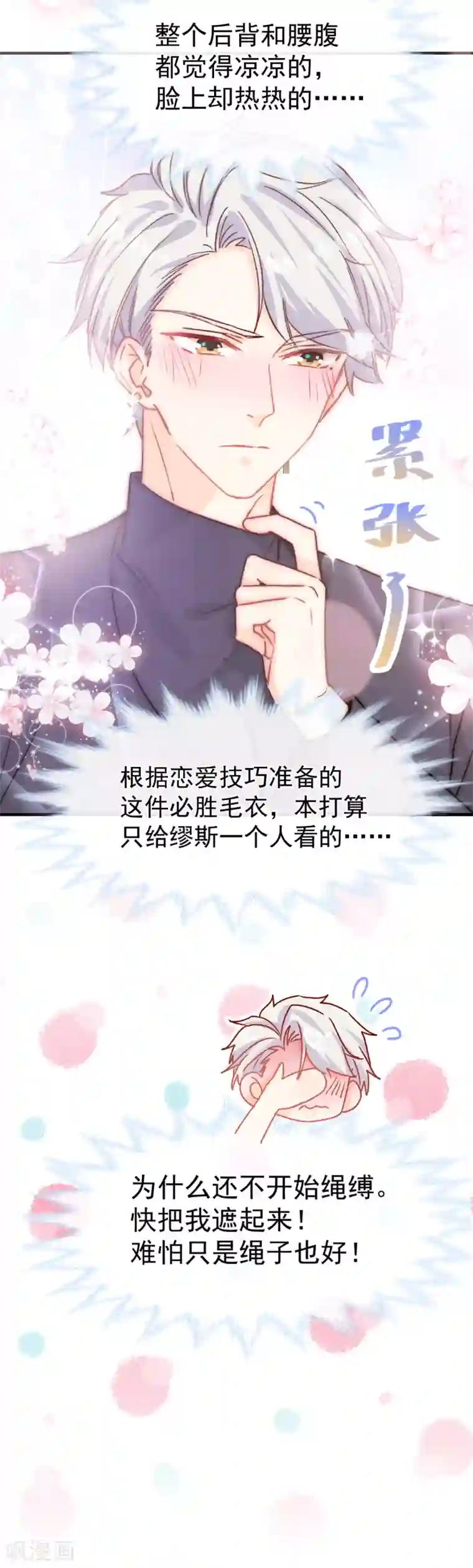 男神的特别爱好第44话 必胜毛衣