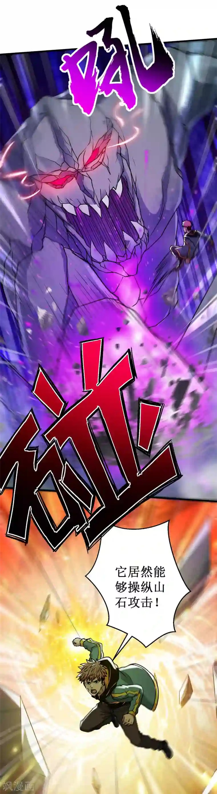 被迫成为世界最强第31话 激战山魈！