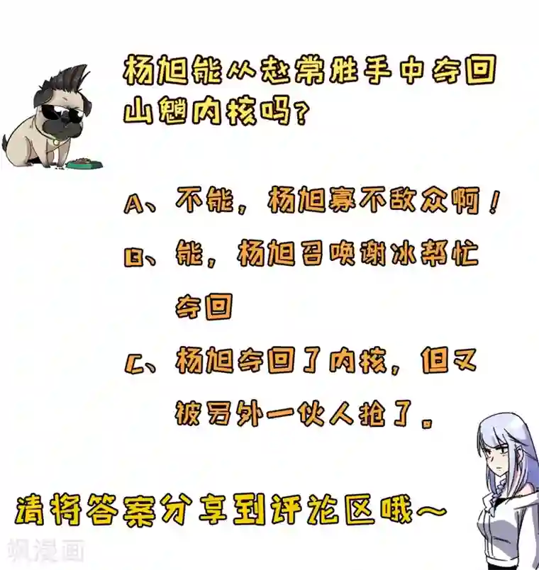 被迫成为世界最强第32话 横刀夺宝！