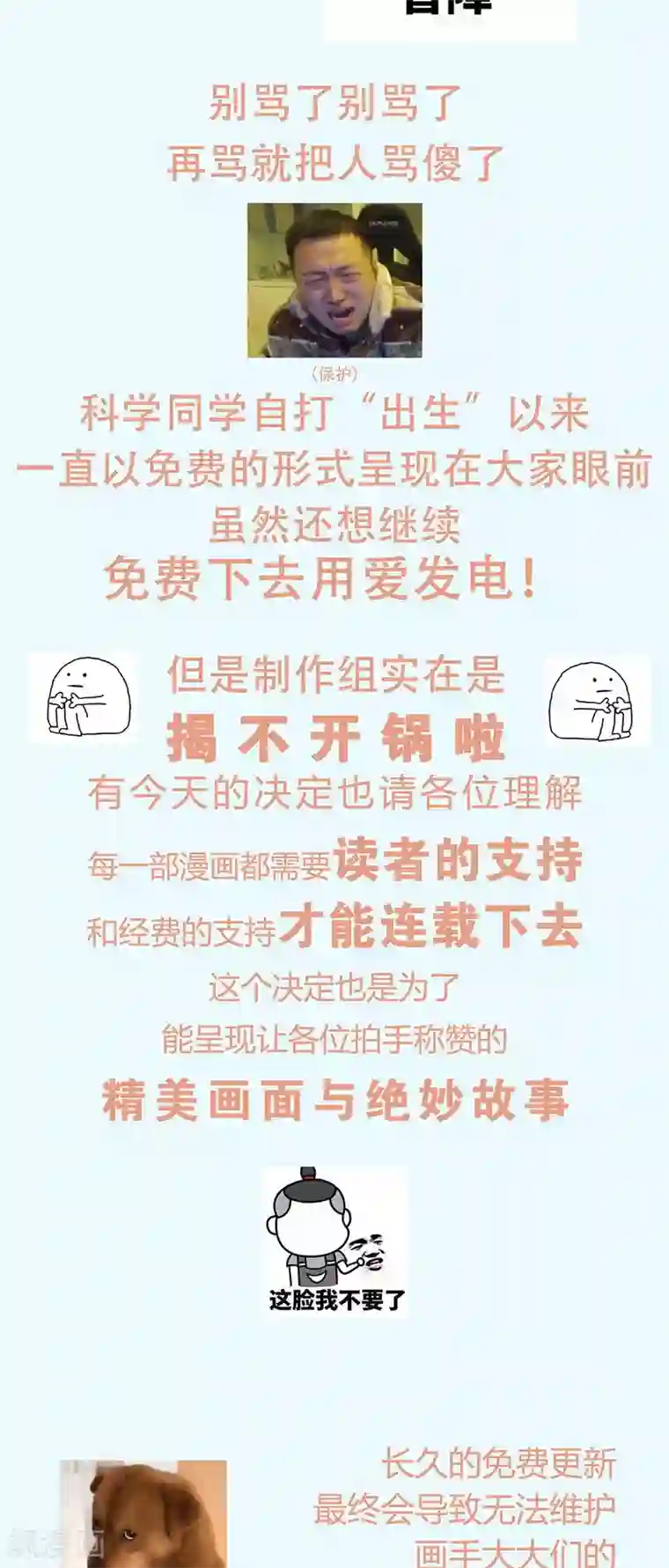 神仙学院（星际互娱）付费公告