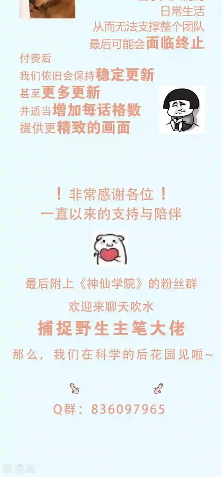 神仙学院（星际互娱）付费公告