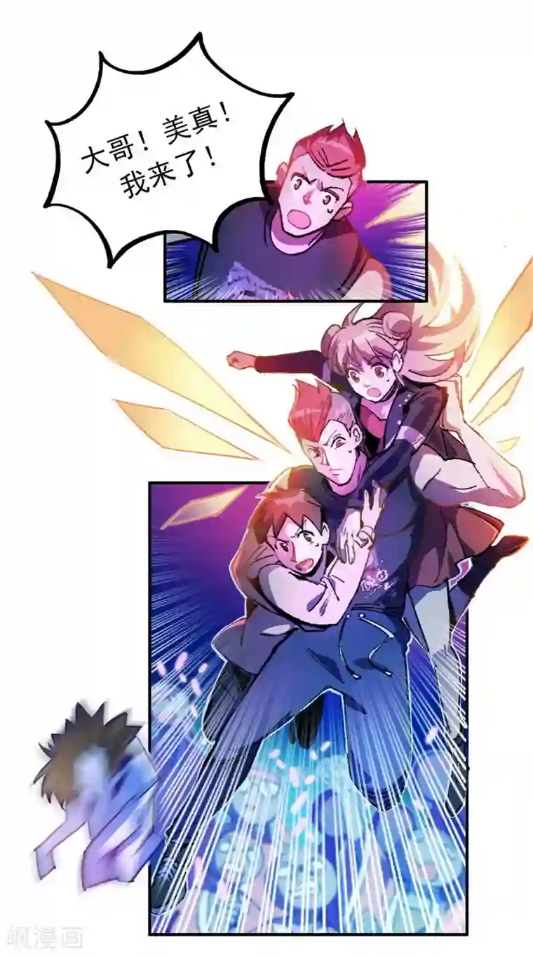 神仙学院（星际互娱）第18话 脑残粉？！