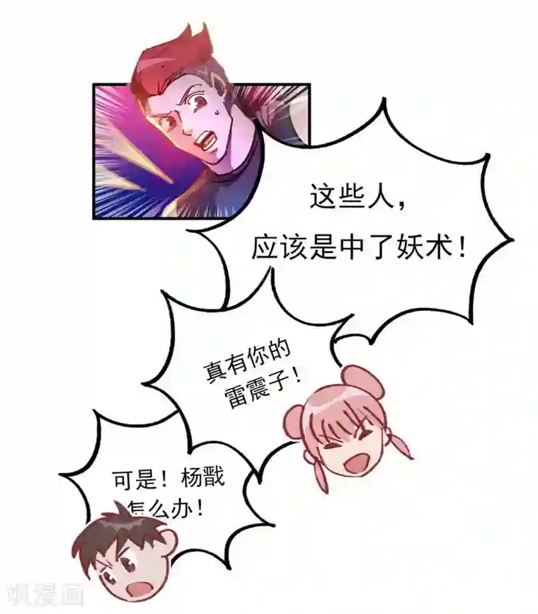 神仙学院（星际互娱）第18话 脑残粉？！