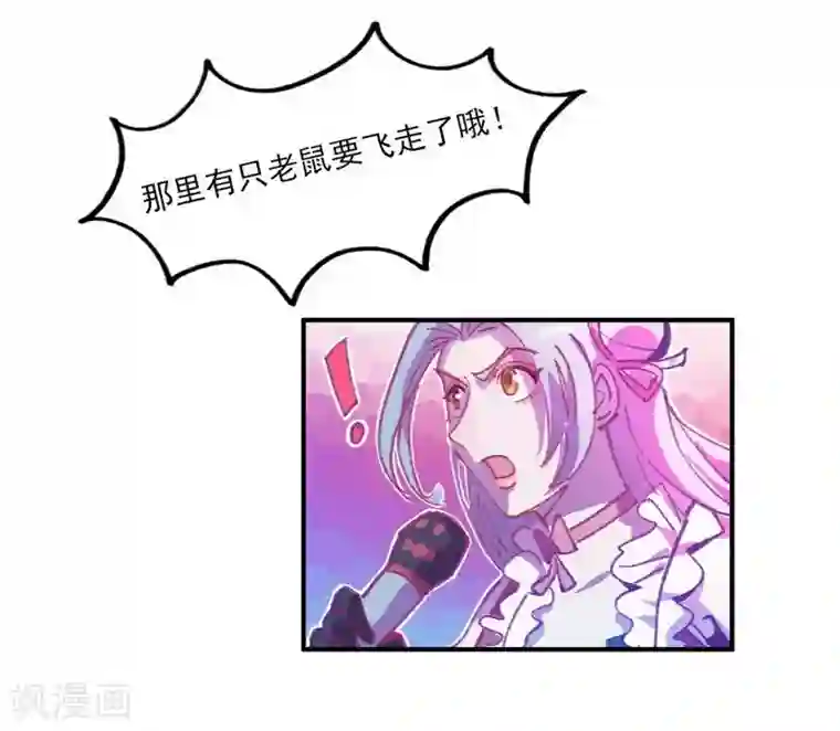 神仙学院（星际互娱）第18话 脑残粉？！