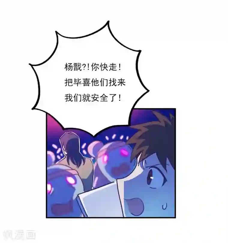 神仙学院（星际互娱）第18话 脑残粉？！