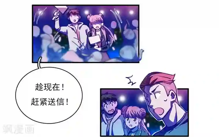 神仙学院（星际互娱）第18话 脑残粉？！