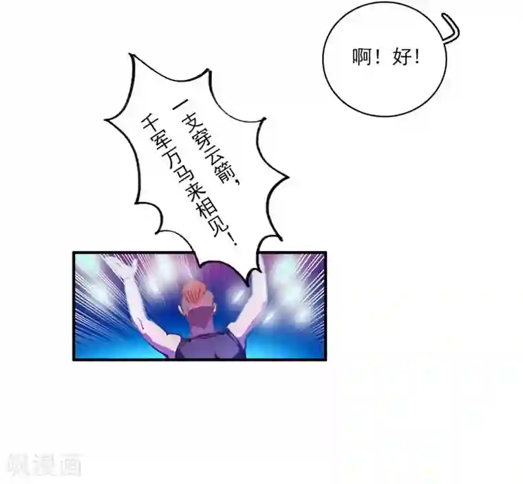 神仙学院（星际互娱）第18话 脑残粉？！