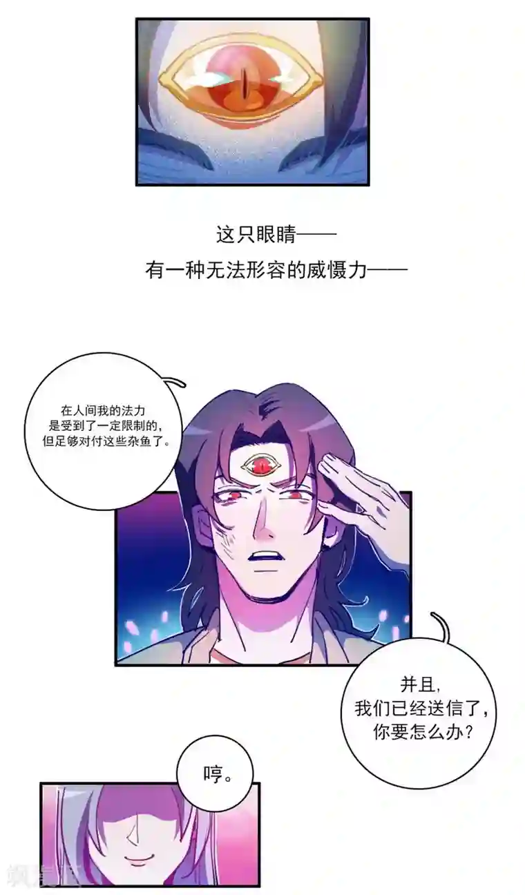 神仙学院（星际互娱）第18话 脑残粉？！