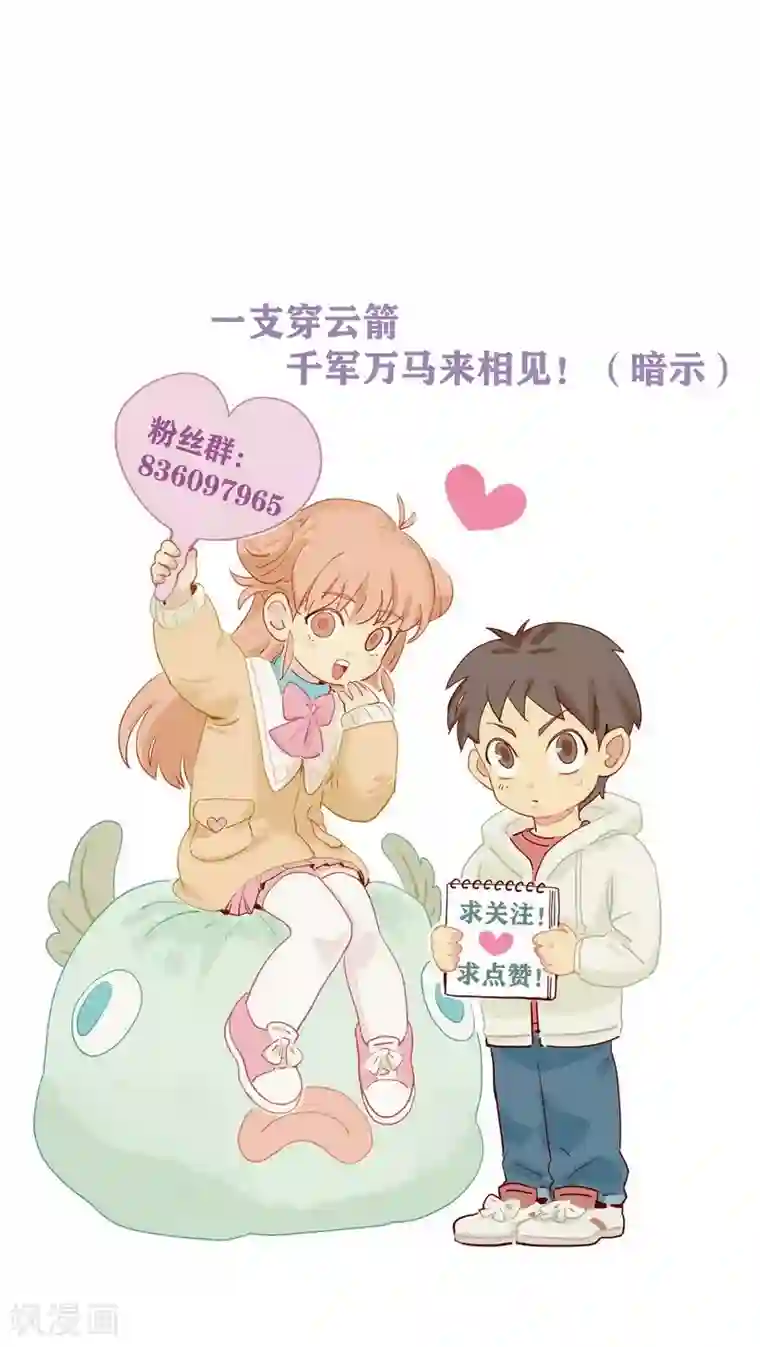 神仙学院（星际互娱）第18话 脑残粉？！