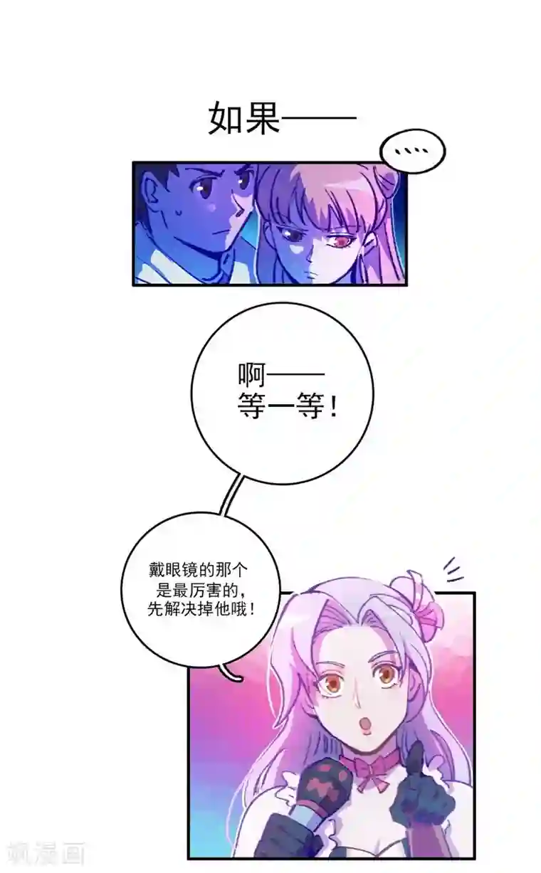 神仙学院（星际互娱）第18话 脑残粉？！