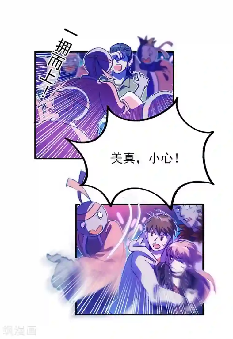 神仙学院（星际互娱）第18话 脑残粉？！