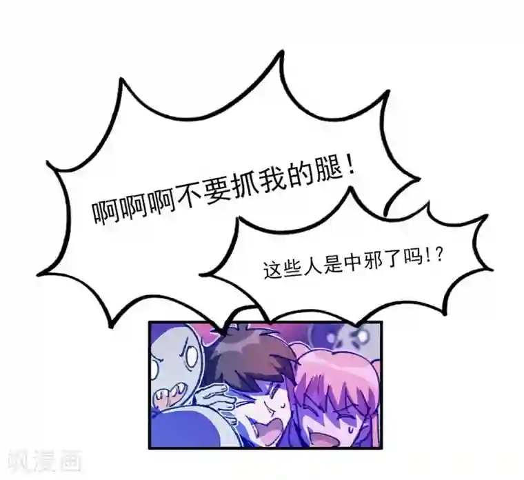 神仙学院（星际互娱）第18话 脑残粉？！