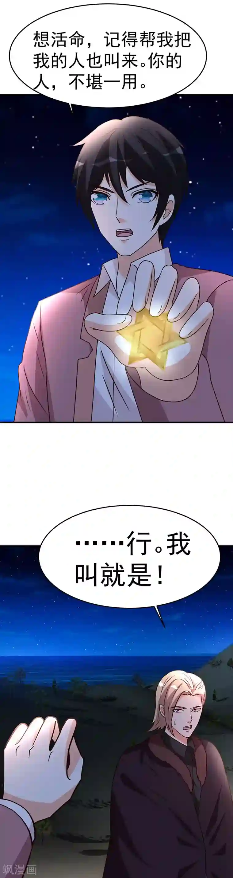 都市之修真归来第102话 杀与被杀