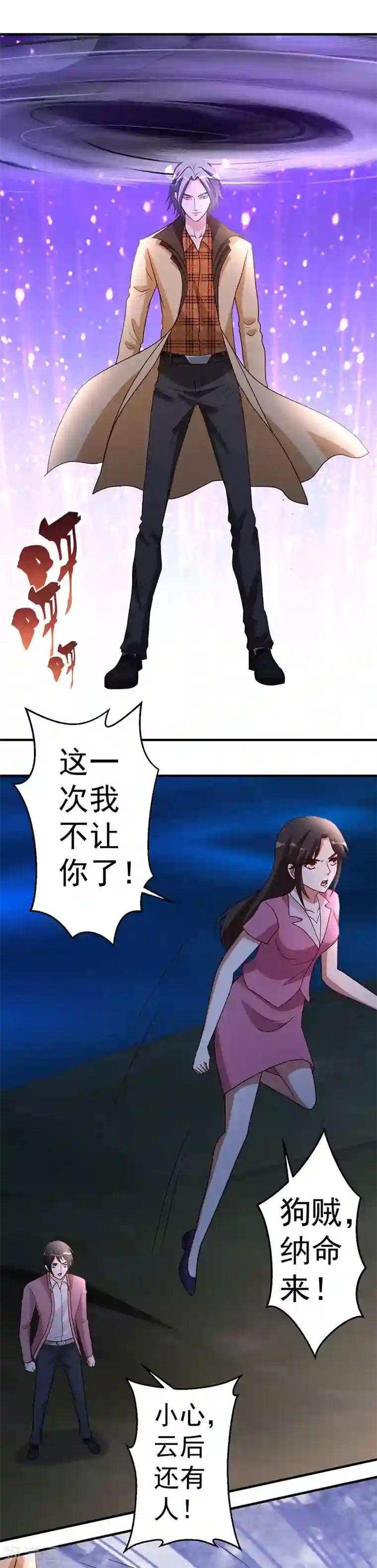 都市之修真归来第102话 杀与被杀