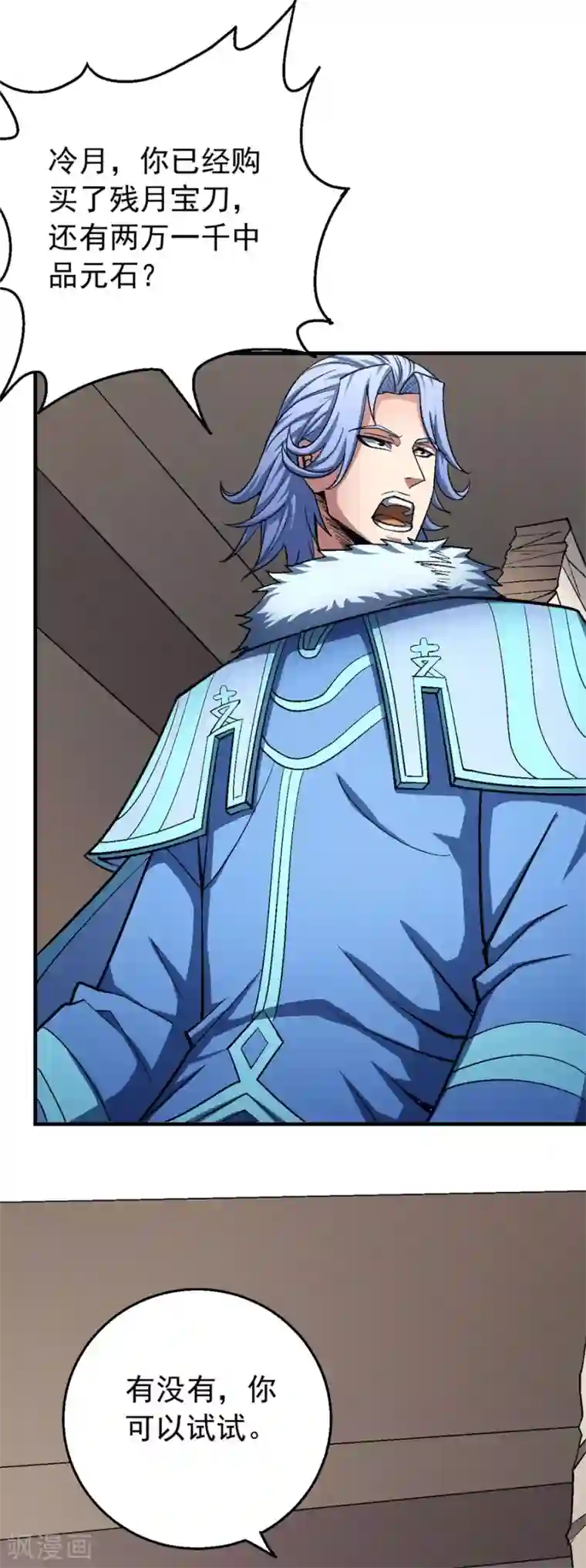 绝世武神第119话1 逆鳞