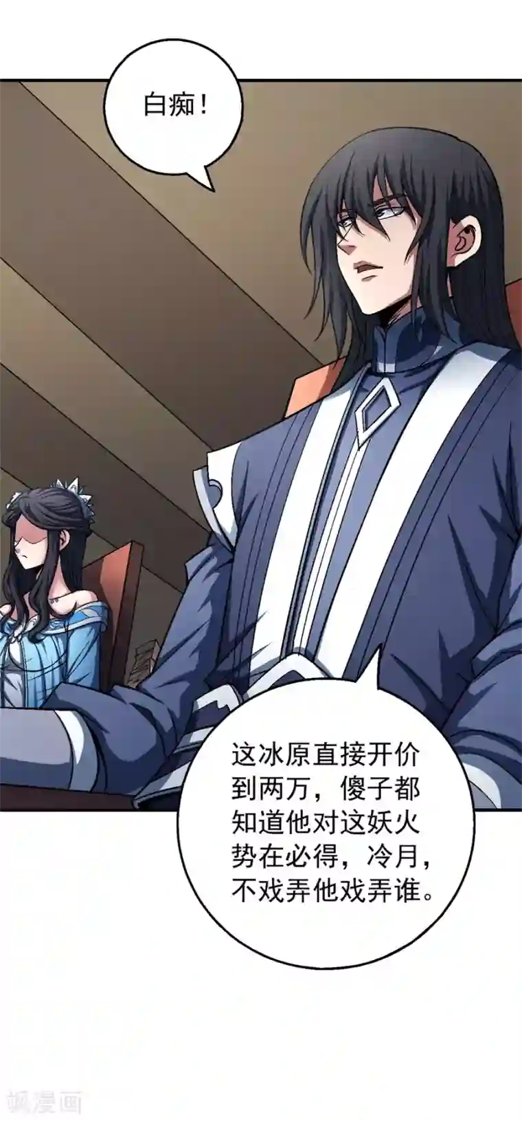 绝世武神第119话1 逆鳞