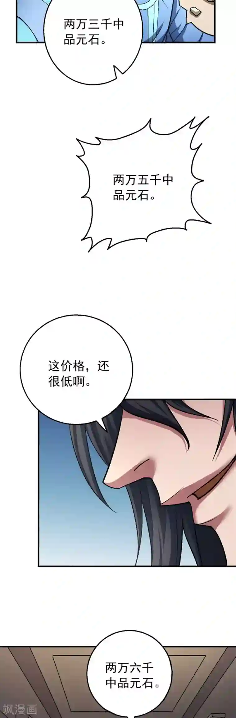 绝世武神第119话1 逆鳞