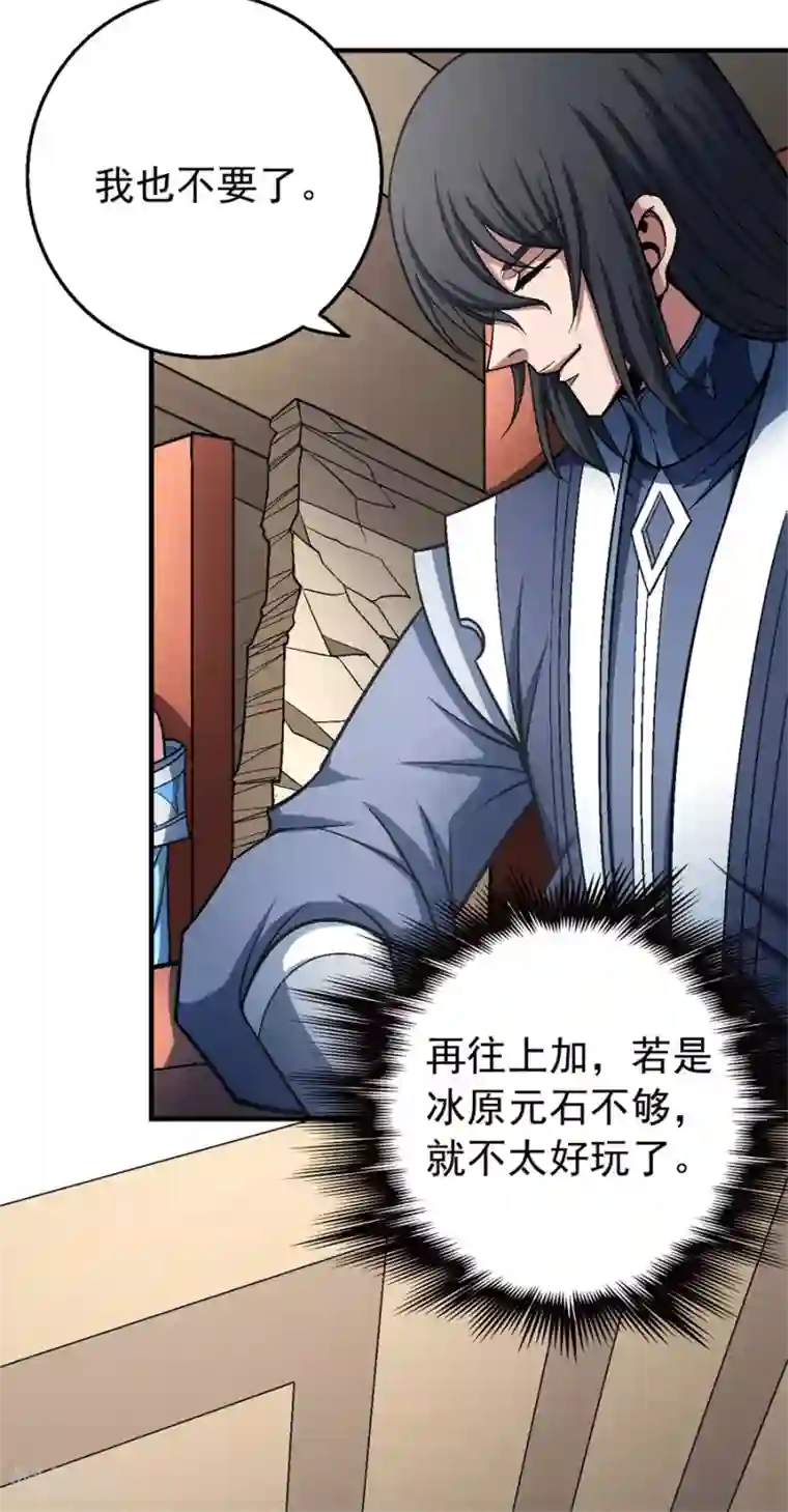 绝世武神第119话1 逆鳞