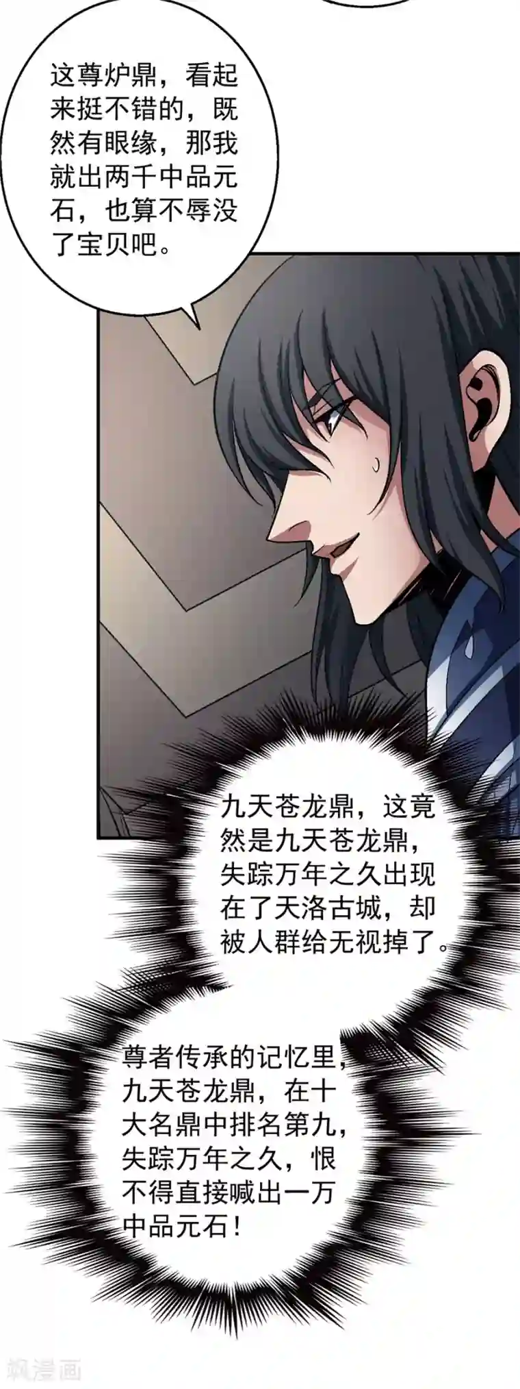 绝世武神第119话1 逆鳞