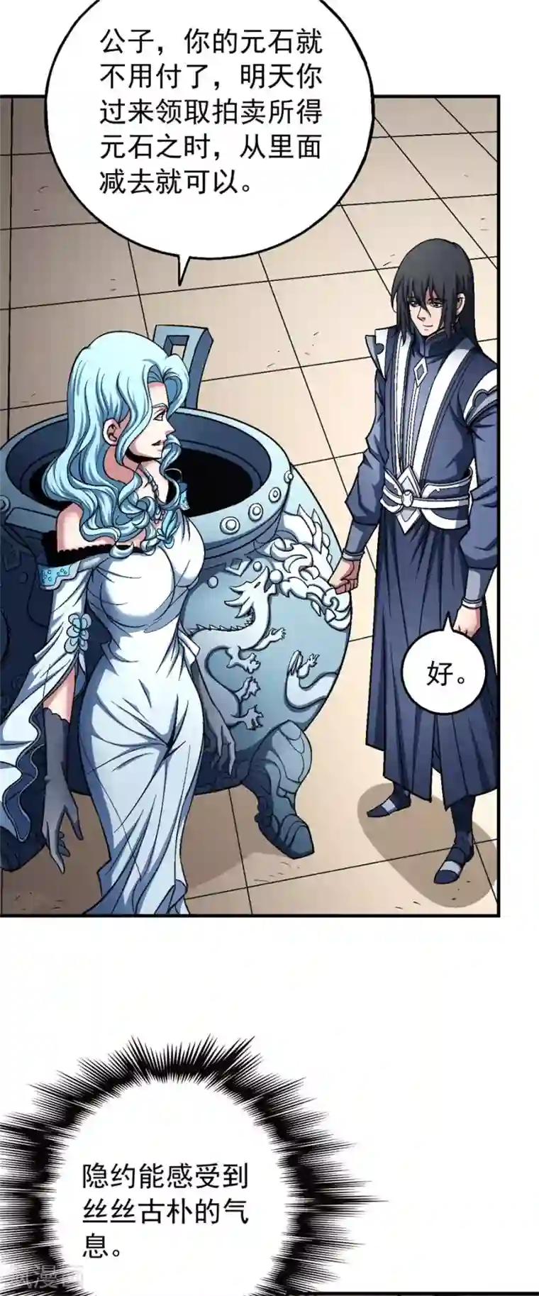 绝世武神第119话1 逆鳞