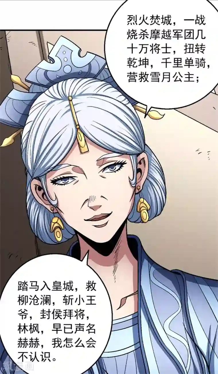 绝世武神第119话1 逆鳞